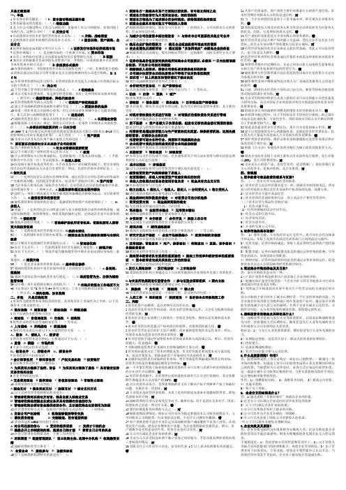 【资本经营】复习题以及形成性考核册答案