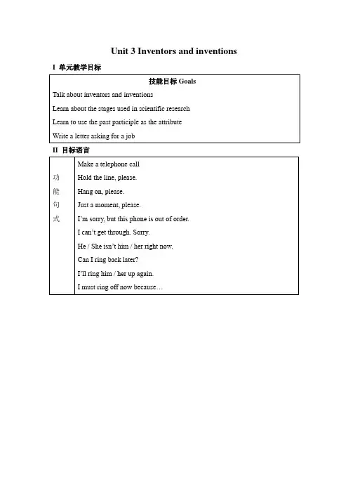 高二英语选修8 unit3教案