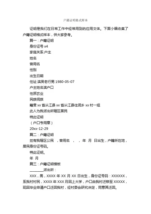 户籍证明格式样本_证明书_