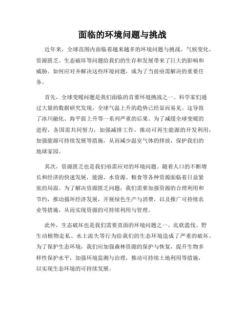 面临的环境问题与挑战