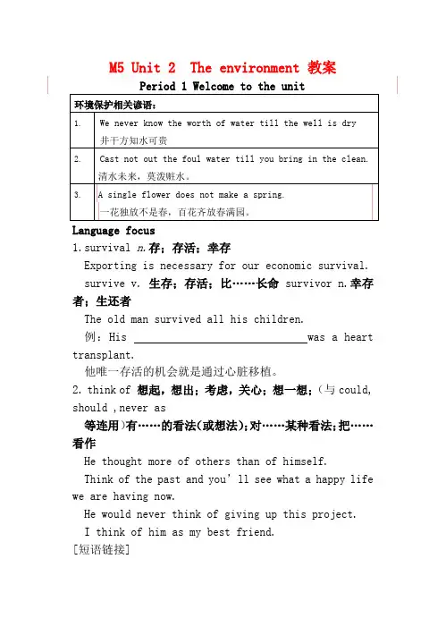 高中英语M5 Unit 2  The environment 教案牛津版必修五