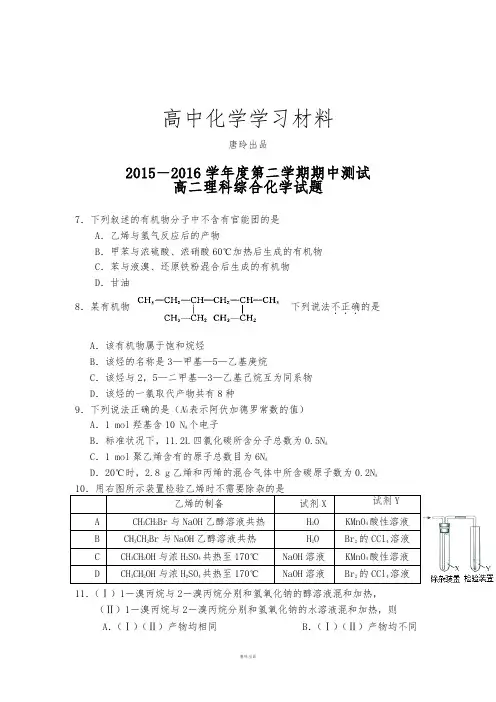 人教版高中化学选修五-第二学期期中测试.docx