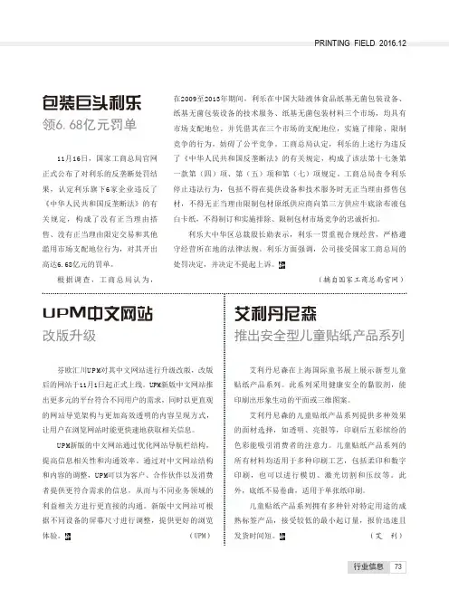包装巨头利乐领6.68亿元罚单