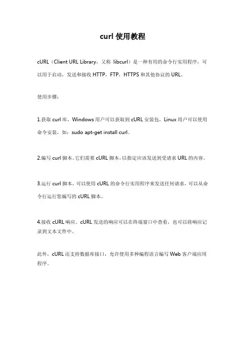 curl使用教程