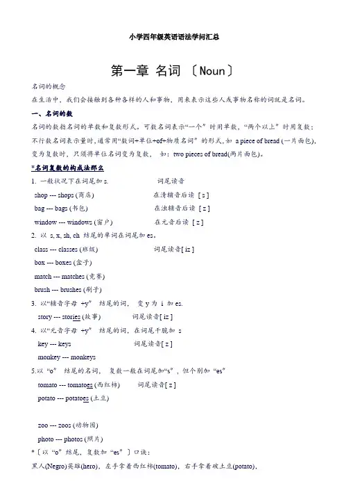 小学四年级英语语法知识汇总