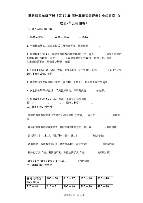 苏教版四年级下册《第10章_用计算器探索规律》小学数学-有答案-单元检测卷U