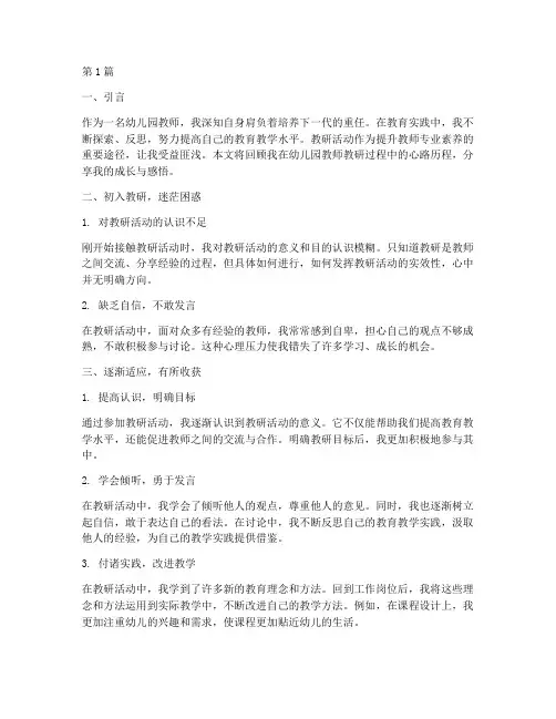 幼儿园教师教研心路历程(3篇)