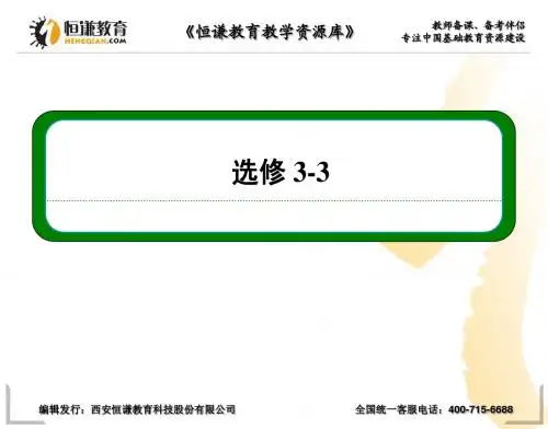 2013高三物理一轮复习课件：第十一章 分子动理论