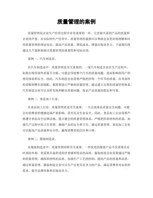 质量管理的案例
