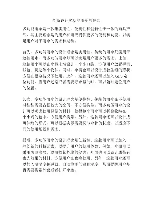 创新设计多功能雨伞的理念