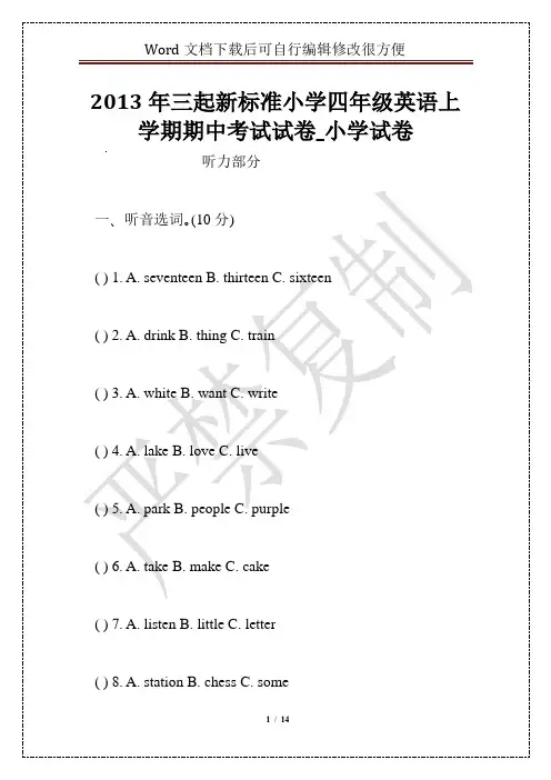 2013年三起新标准小学四年级英语上学期期中考试试卷_小学试卷