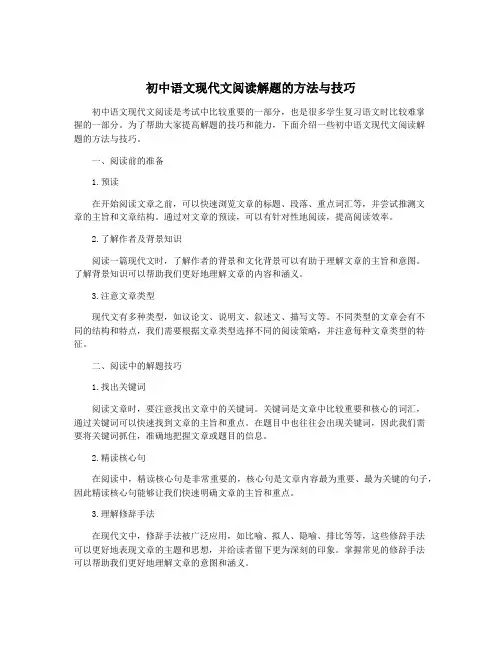 初中语文现代文阅读解题的方法与技巧