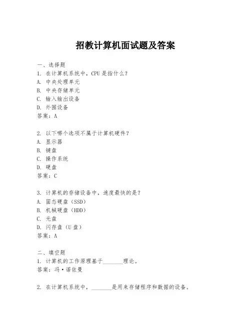 招教计算机面试题及答案