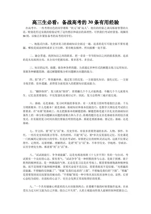 高三生必看