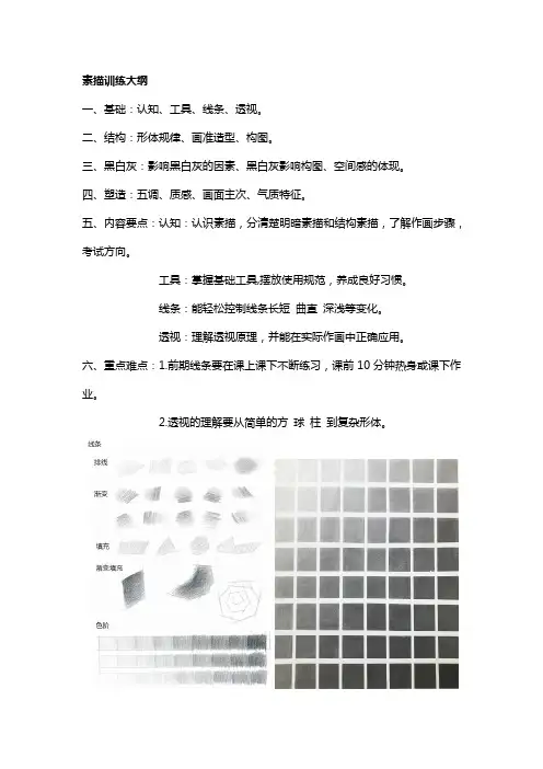 美术高考素描构图的知识要点