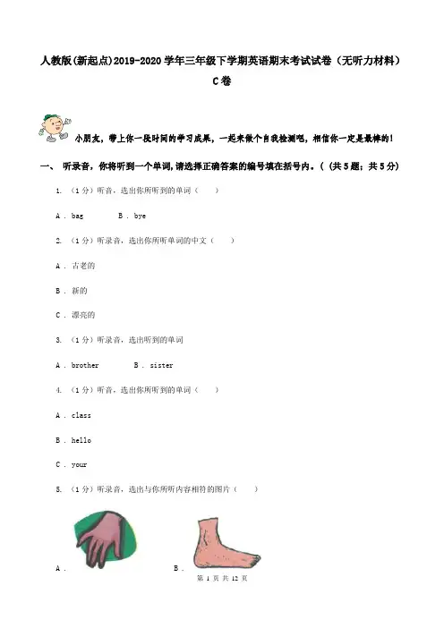 人教版(新起点)2019-2020学年三年级下学期英语期末考试试卷(无听力材料)C卷