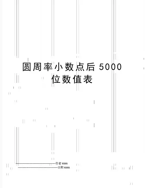 圆周率小数点后5000位数值表 2