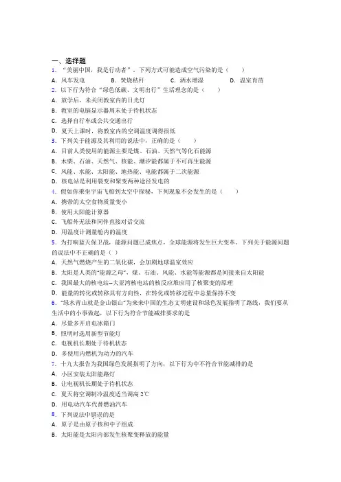 成都市第二十中学初中物理九年级全册第二十二章《能源与可持续发展》测试卷(答案解析)