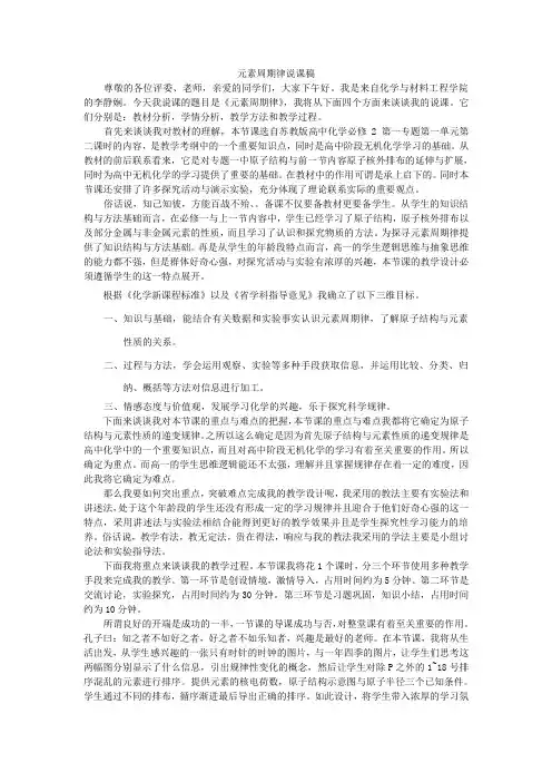 高中化学元素周期律说课稿