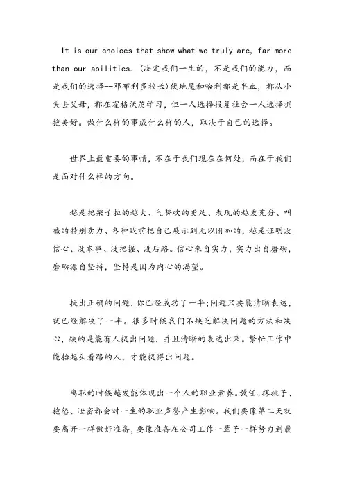 职来职往语录集锦