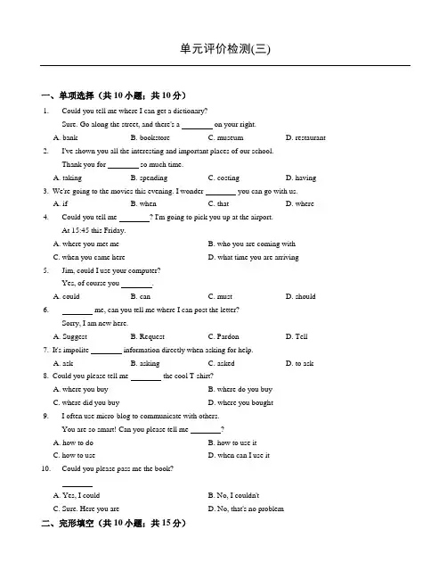 2019-2020学年(人教新目标版)九年级上：unit3单元评价检测试卷(有答案)-(英语)(精校版)