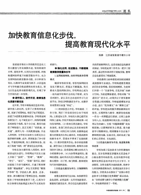 加快教育信息化步伐,提高教育现代化水平