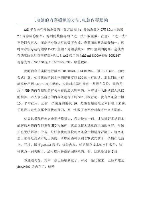 [电脑的内存超频的方法]电脑内存超频
