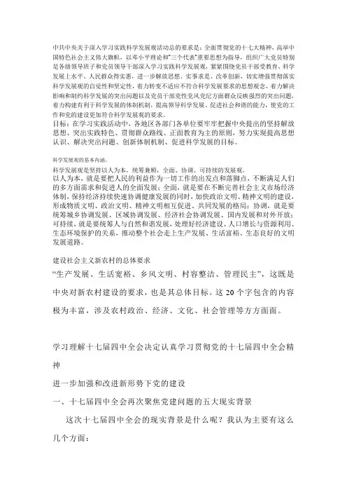 中共中央关于深入学习实践科学发展观活动总的要求是