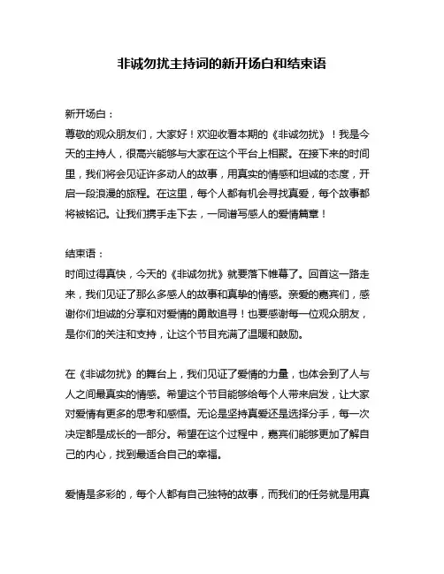非诚勿扰主持词的新开场白和结束语