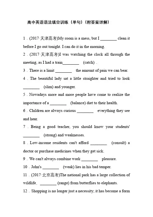 高中英语语法填空训练(单句)(附答案详解)