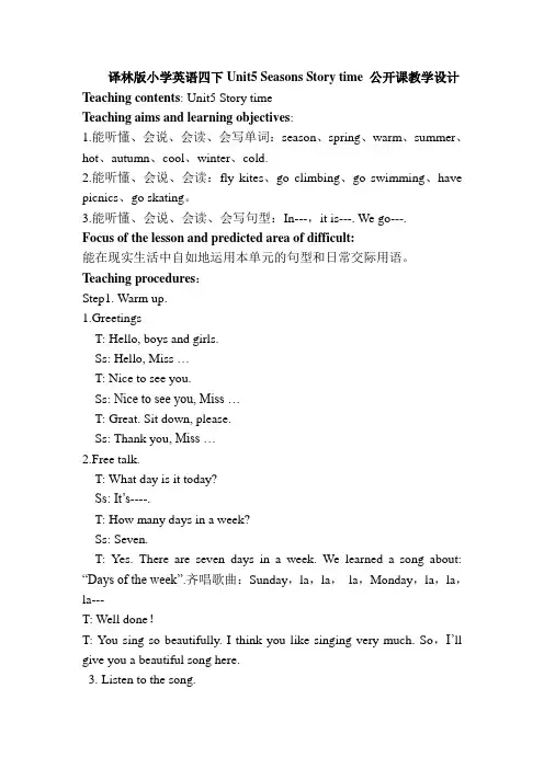 译林版小学英语四下Unit5 Seasons Story time 公开课教学设计