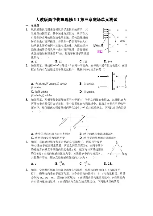 人教版高中物理选修3-1 第三章磁场单元测试(含解析)