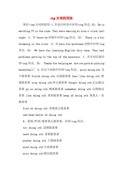 ing分词的用法