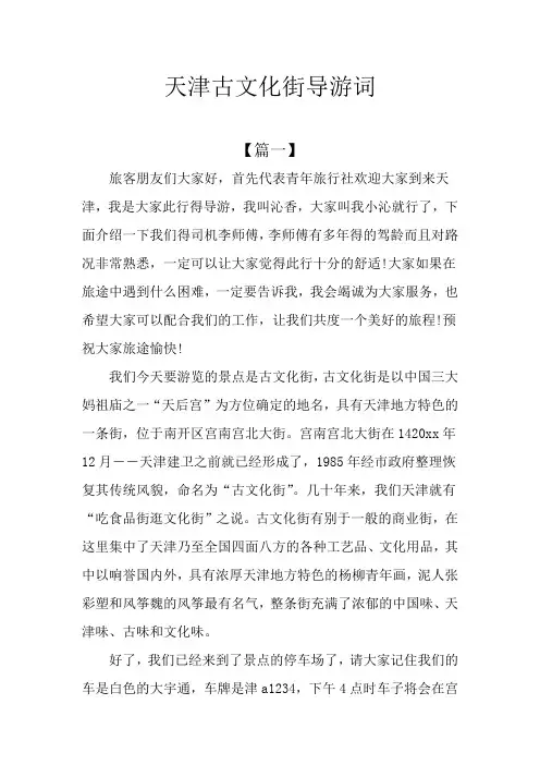 天津古文化街导游词