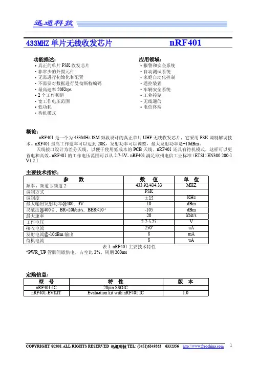 nRF401中文手册