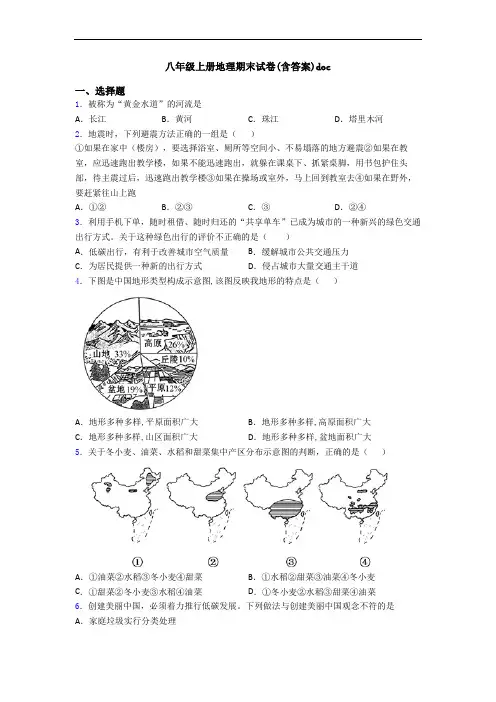 八年级上册地理期末试卷(含答案)doc