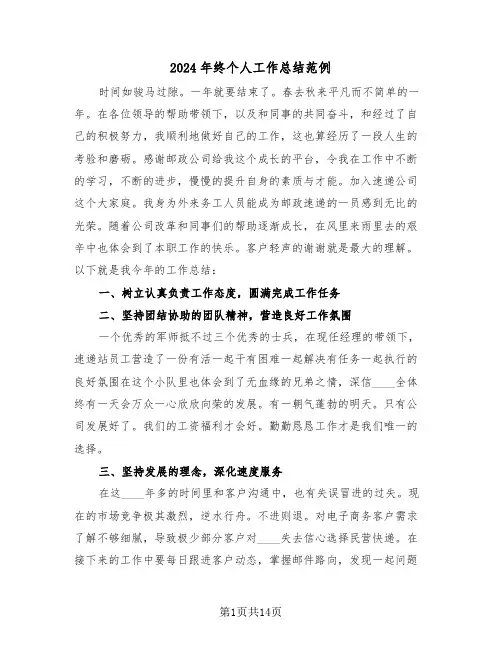 2024年终个人工作总结范例(七篇)