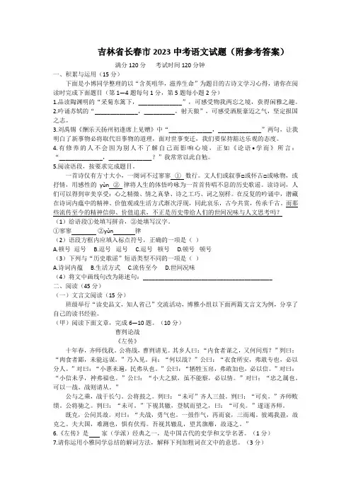 2023年长春语文中考试卷