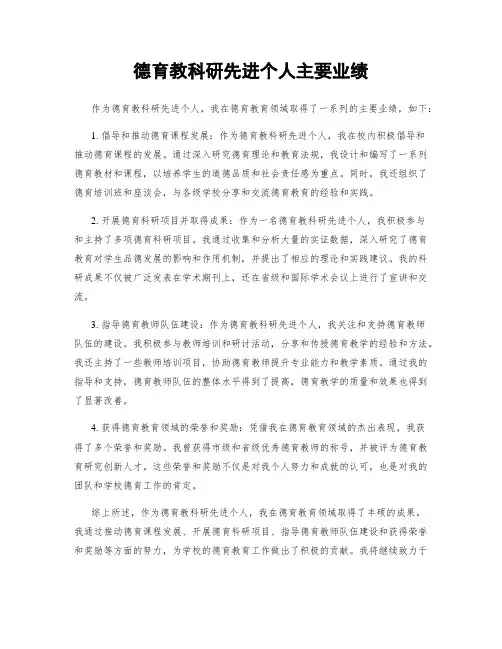德育教科研先进个人主要业绩
