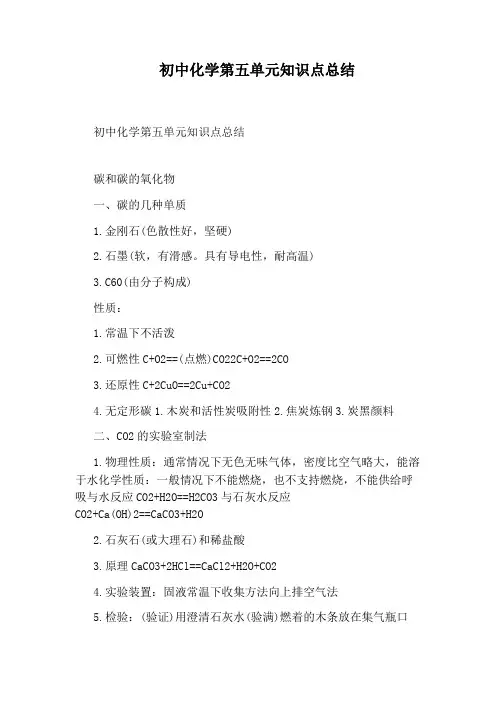 初中化学第五单元知识点总结
