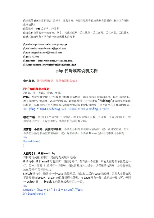 php代码规范说明文档