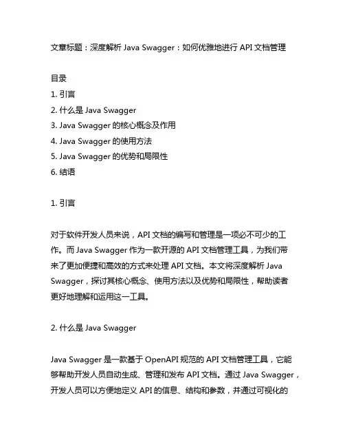 java swagger 解析