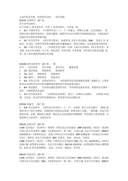 中科大考研参考书目