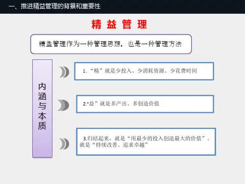 精益管理工具应用PPT课件