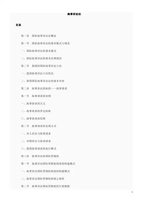 诉讼法海事