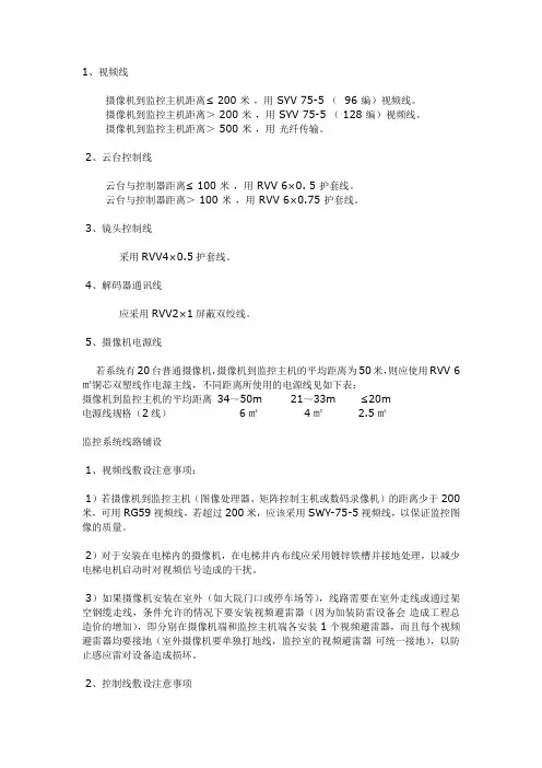 监控视频线的传输长度