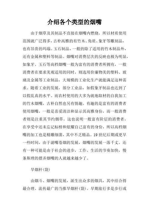介绍各个类型的烟嘴