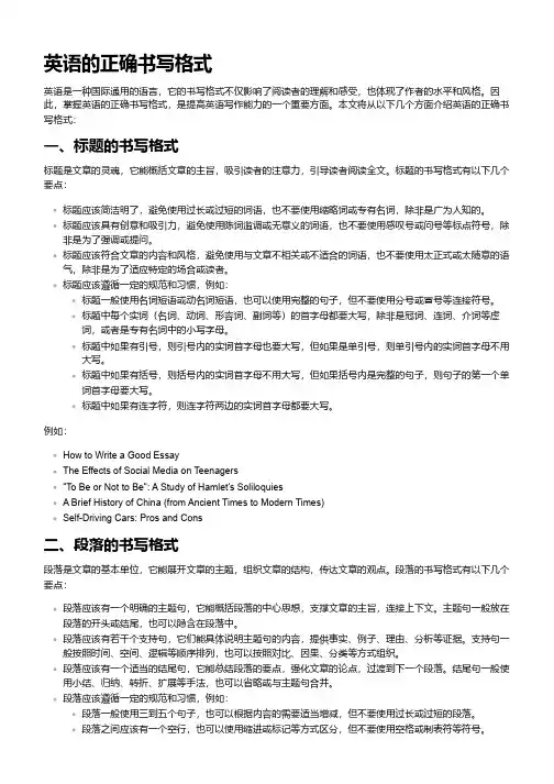 英语的正确书写格式