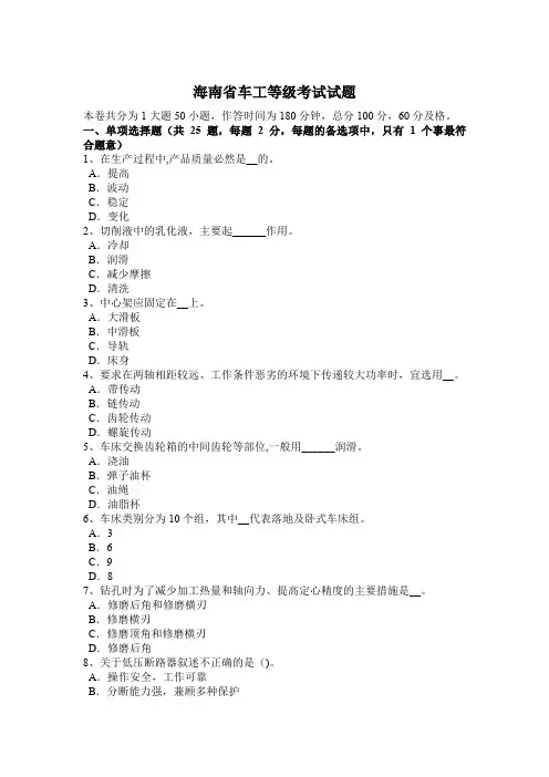 海南省车工等级考试试题