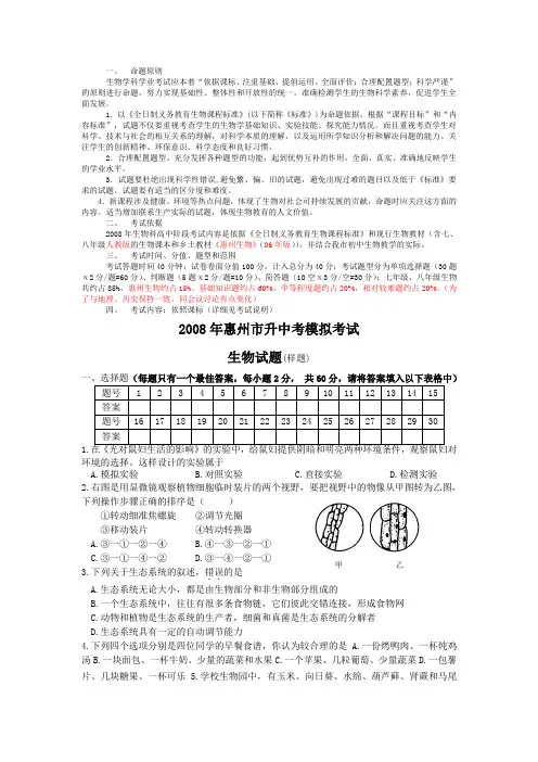 中考生物模拟试题及答案 (2)